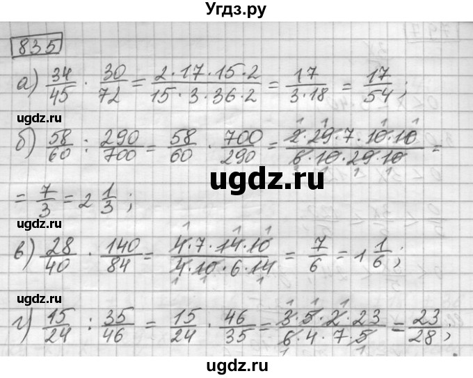 ГДЗ (Решебник) по математике 6 класс Зубарева И.И. / номер / 835