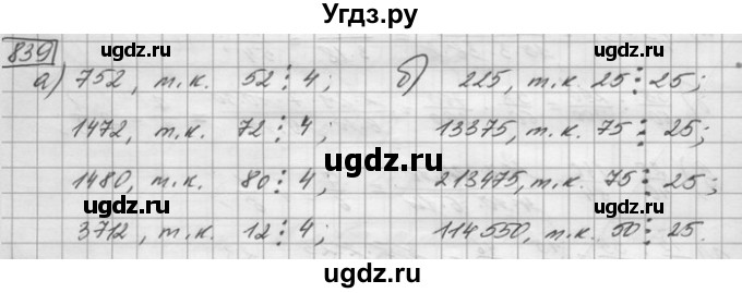 ГДЗ (Решебник) по математике 6 класс Зубарева И.И. / номер / 839