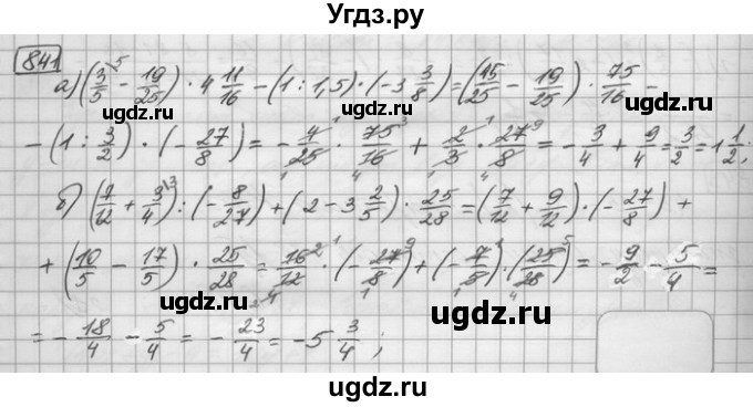 ГДЗ (Решебник) по математике 6 класс Зубарева И.И. / номер / 841