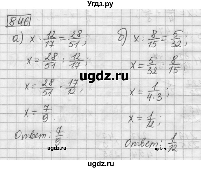 ГДЗ (Решебник) по математике 6 класс Зубарева И.И. / номер / 846