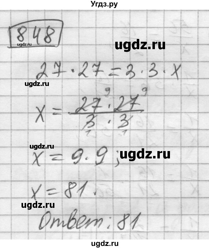 ГДЗ (Решебник) по математике 6 класс Зубарева И.И. / номер / 848