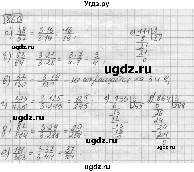 ГДЗ (Решебник) по математике 6 класс Зубарева И.И. / номер / 860