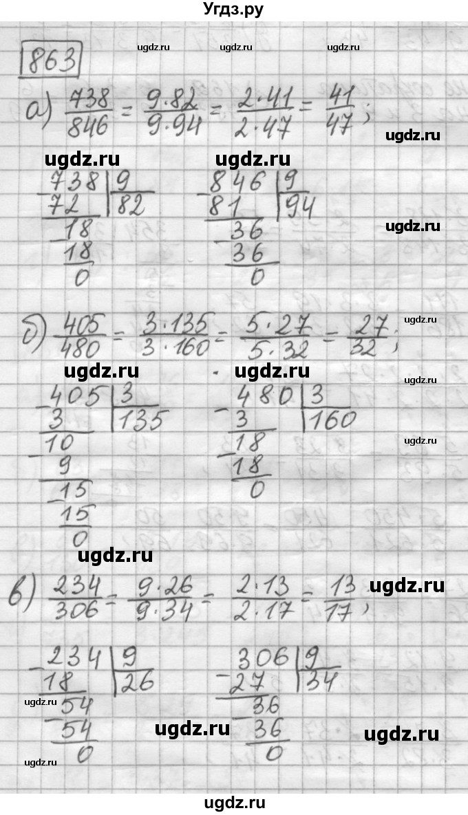 ГДЗ (Решебник) по математике 6 класс Зубарева И.И. / номер / 863