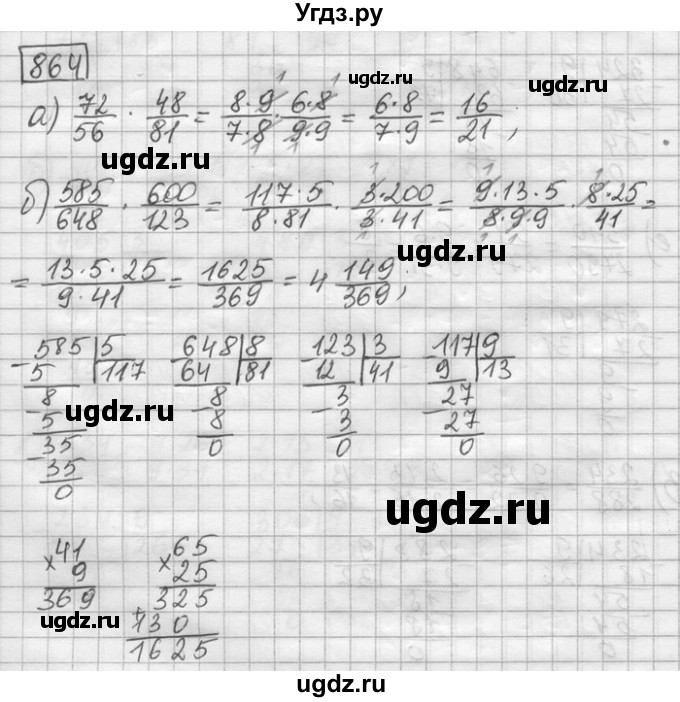 ГДЗ (Решебник) по математике 6 класс Зубарева И.И. / номер / 864