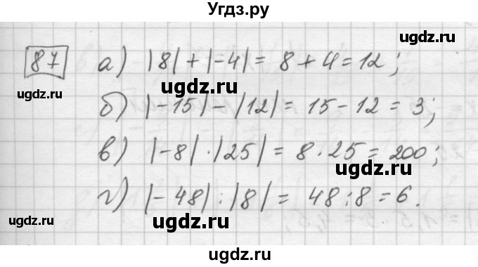ГДЗ (Решебник) по математике 6 класс Зубарева И.И. / номер / 87