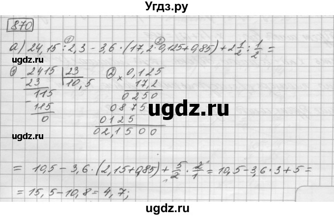 ГДЗ (Решебник) по математике 6 класс Зубарева И.И. / номер / 870
