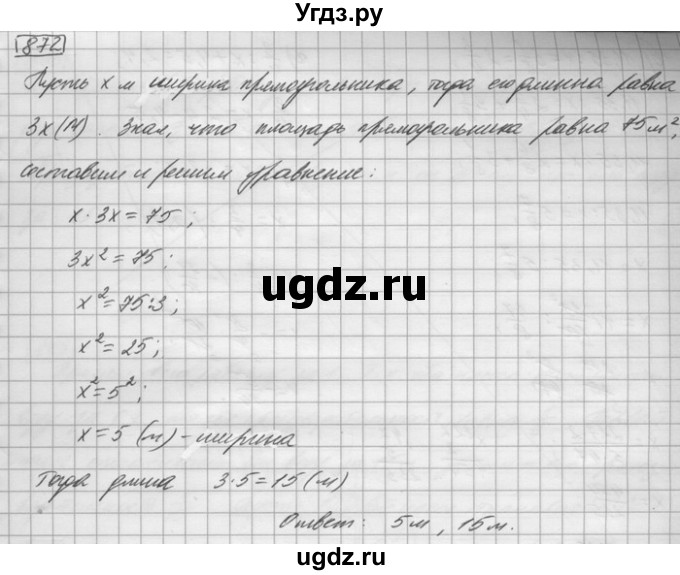 ГДЗ (Решебник) по математике 6 класс Зубарева И.И. / номер / 872