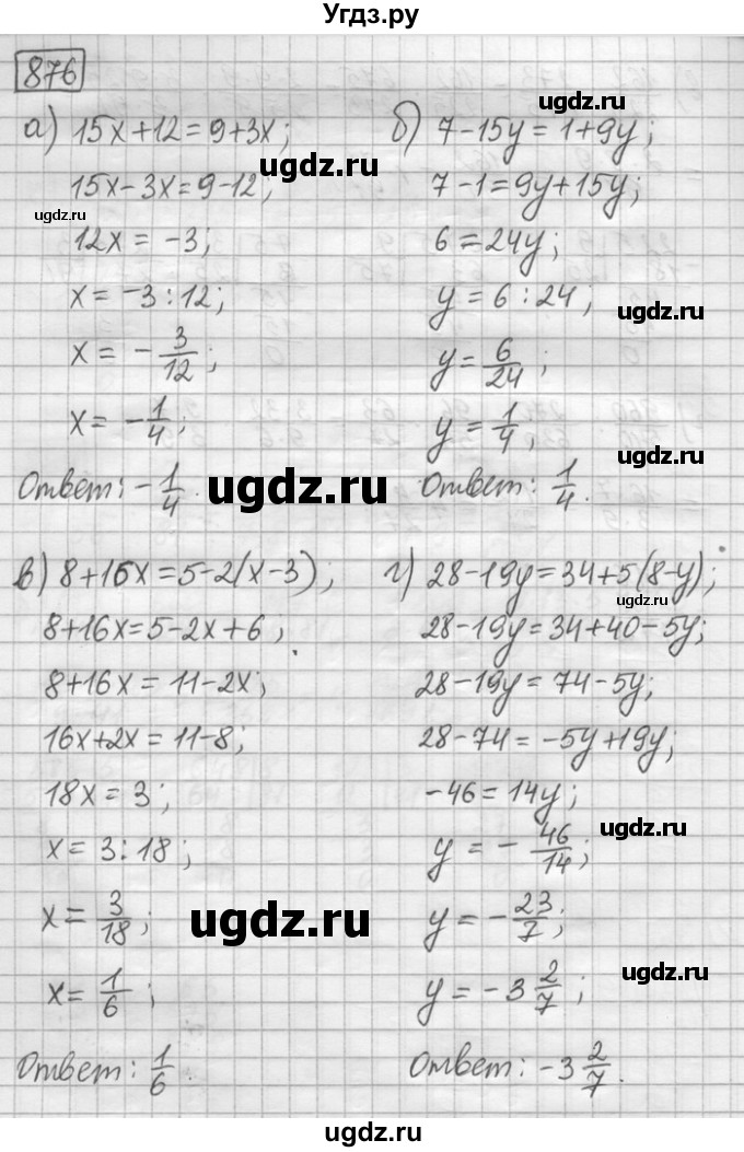 ГДЗ (Решебник) по математике 6 класс Зубарева И.И. / номер / 876