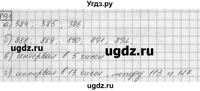 ГДЗ (Решебник) по математике 6 класс Зубарева И.И. / номер / 891