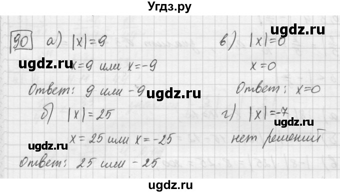 ГДЗ (Решебник) по математике 6 класс Зубарева И.И. / номер / 90