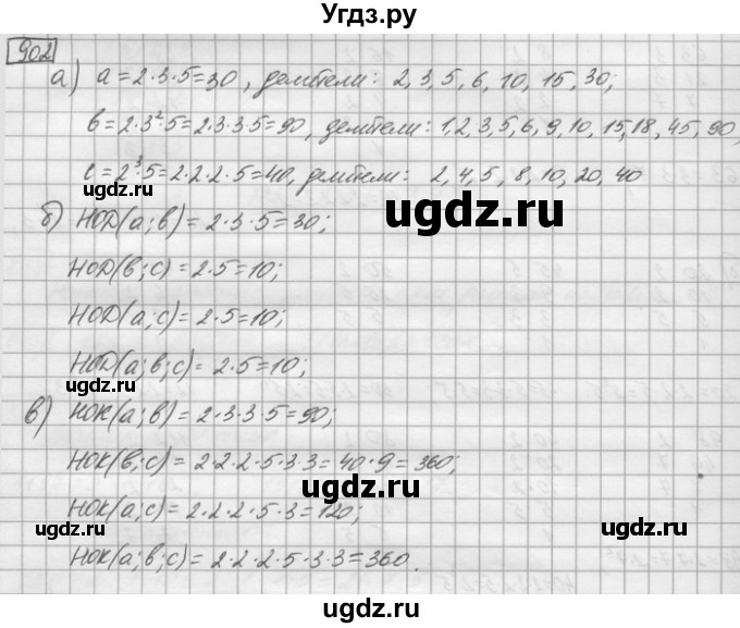 ГДЗ (Решебник) по математике 6 класс Зубарева И.И. / номер / 902