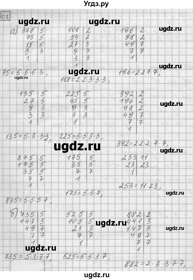 ГДЗ (Решебник) по математике 6 класс Зубарева И.И. / номер / 907