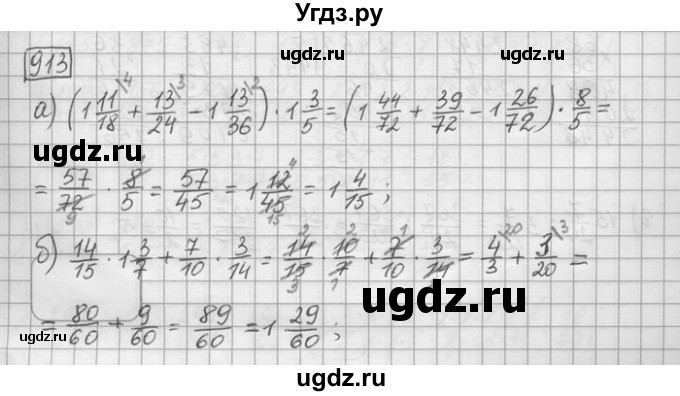 ГДЗ (Решебник) по математике 6 класс Зубарева И.И. / номер / 913