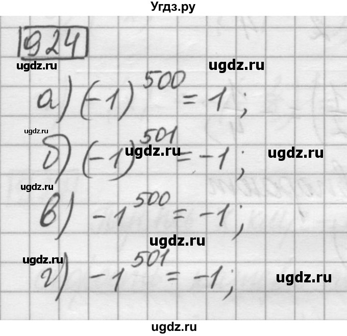 ГДЗ (Решебник) по математике 6 класс Зубарева И.И. / номер / 924