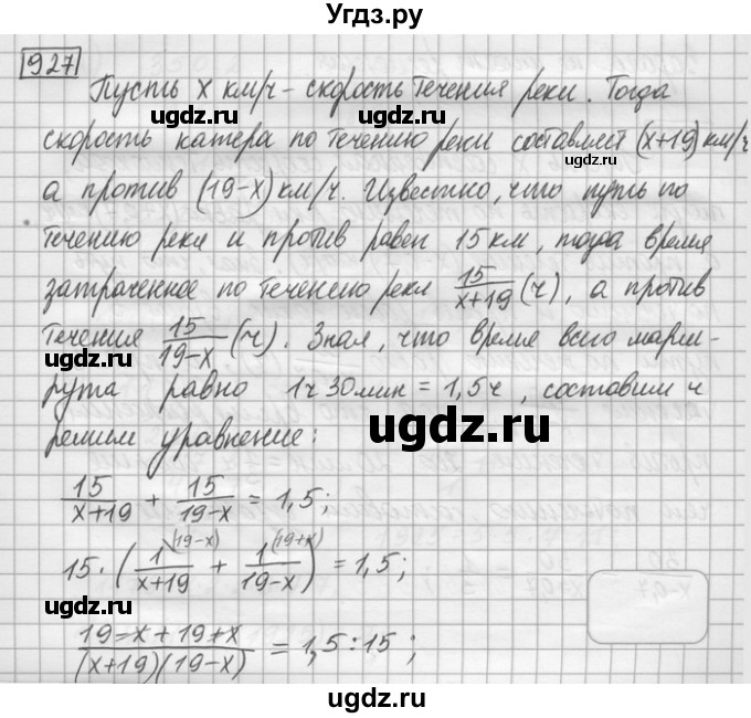 ГДЗ (Решебник) по математике 6 класс Зубарева И.И. / номер / 927