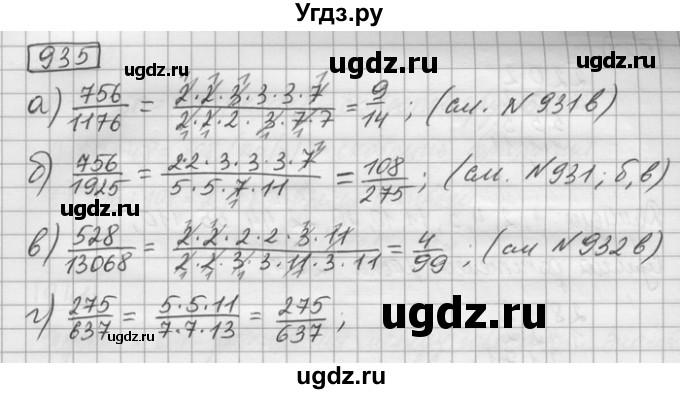 ГДЗ (Решебник) по математике 6 класс Зубарева И.И. / номер / 935