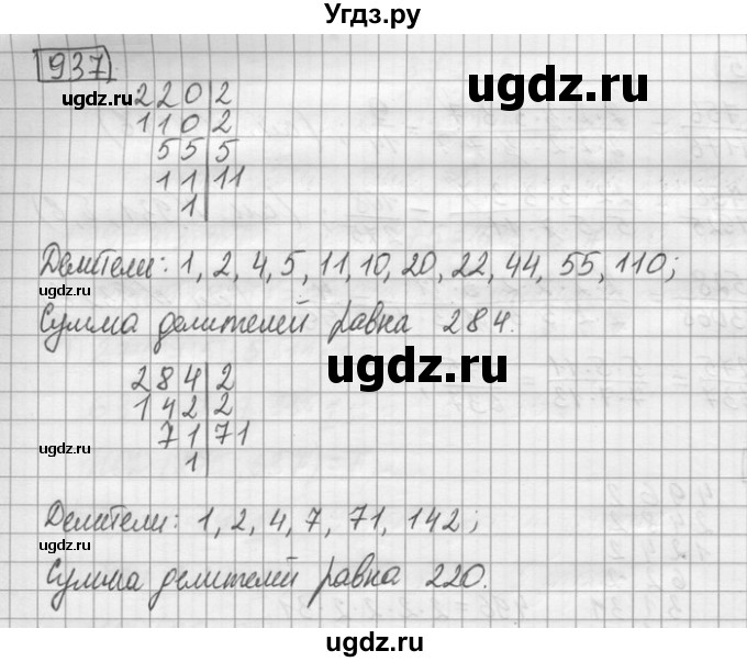 ГДЗ (Решебник) по математике 6 класс Зубарева И.И. / номер / 937