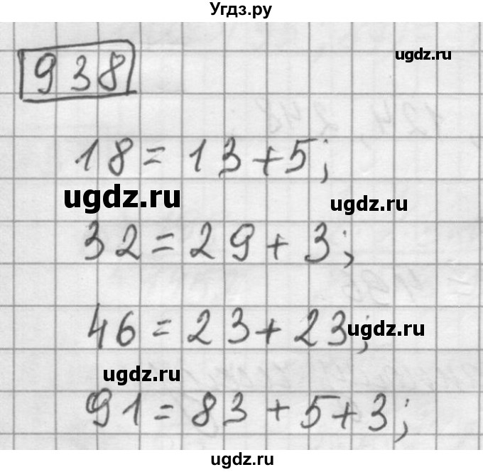 ГДЗ (Решебник) по математике 6 класс Зубарева И.И. / номер / 938