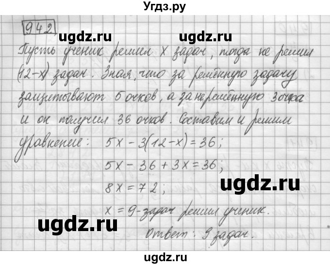 ГДЗ (Решебник) по математике 6 класс Зубарева И.И. / номер / 942