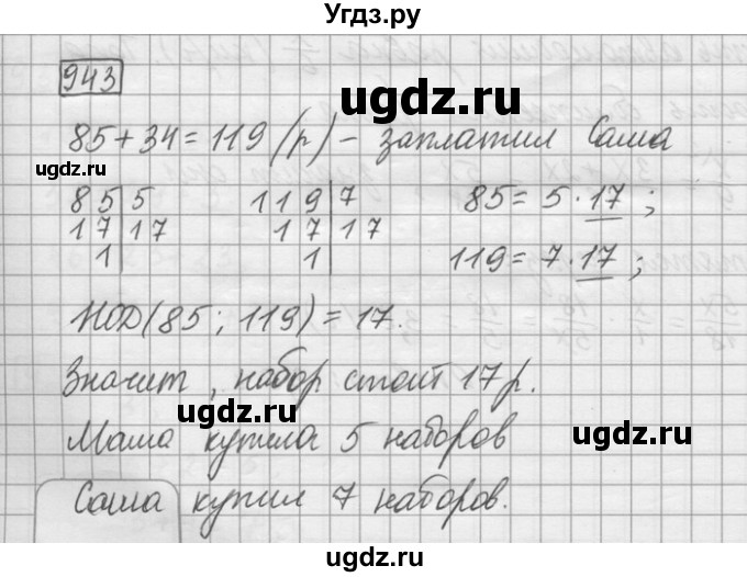 ГДЗ (Решебник) по математике 6 класс Зубарева И.И. / номер / 943
