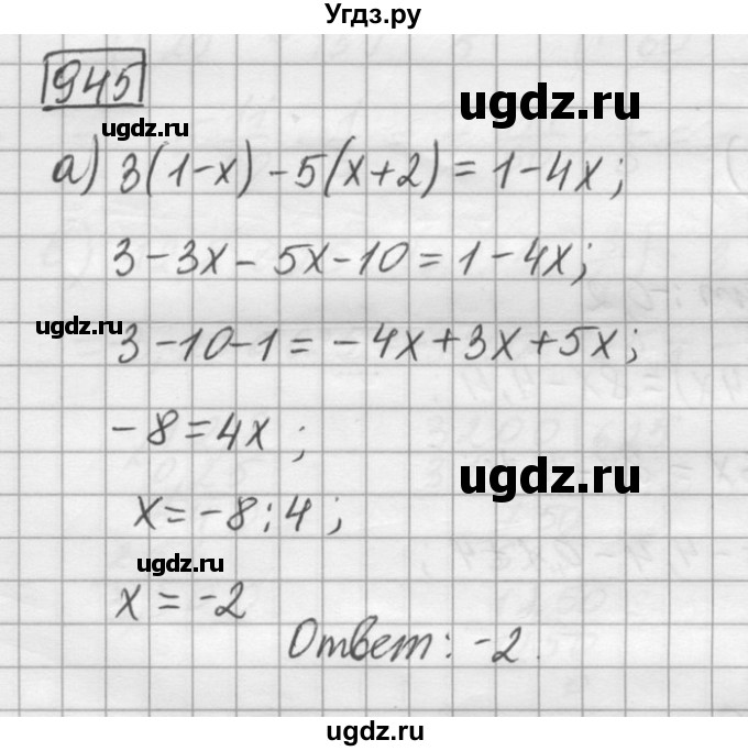 ГДЗ (Решебник) по математике 6 класс Зубарева И.И. / номер / 945