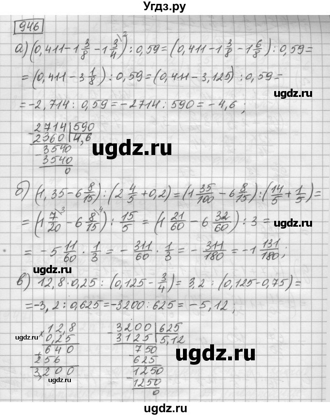 ГДЗ (Решебник) по математике 6 класс Зубарева И.И. / номер / 946