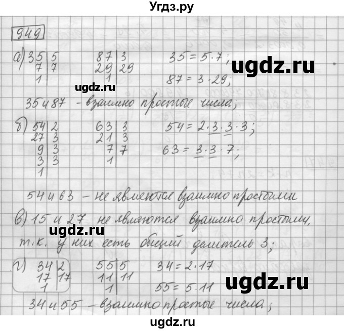 ГДЗ (Решебник) по математике 6 класс Зубарева И.И. / номер / 949