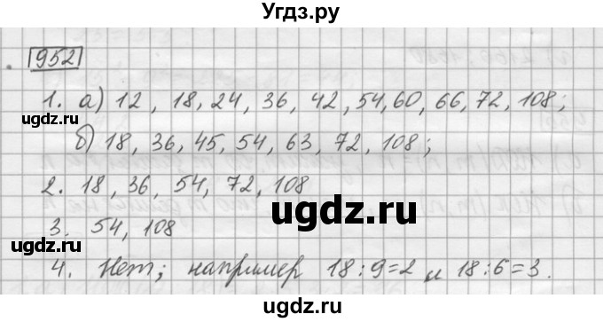 ГДЗ (Решебник) по математике 6 класс Зубарева И.И. / номер / 952