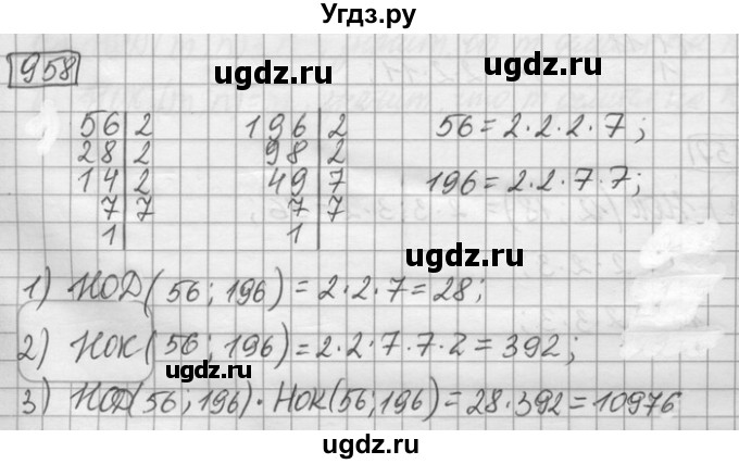 ГДЗ (Решебник) по математике 6 класс Зубарева И.И. / номер / 958