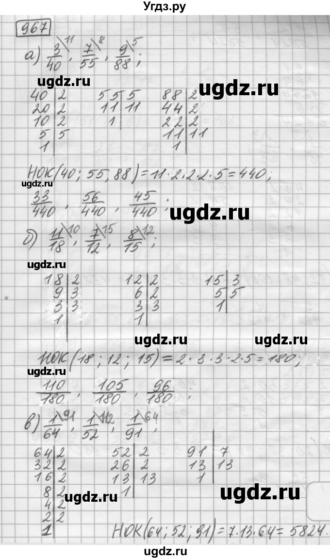 ГДЗ (Решебник) по математике 6 класс Зубарева И.И. / номер / 967