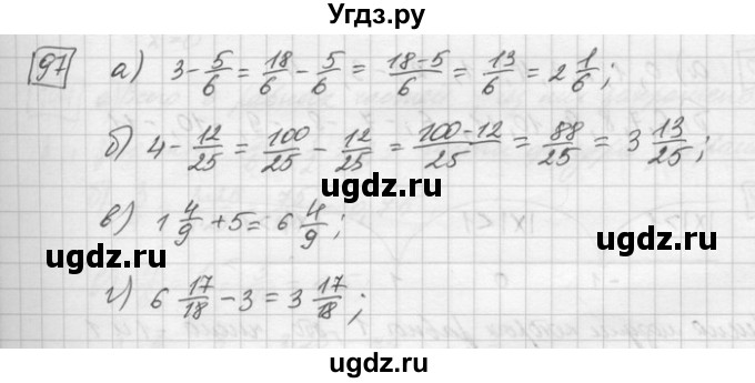 ГДЗ (Решебник) по математике 6 класс Зубарева И.И. / номер / 97