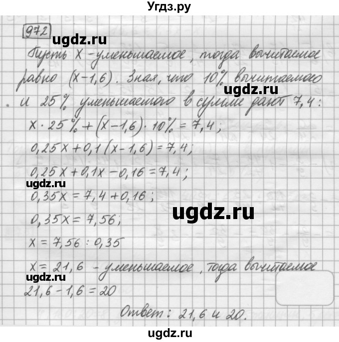 ГДЗ (Решебник) по математике 6 класс Зубарева И.И. / номер / 972