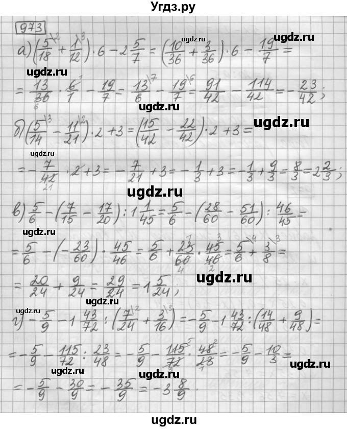 ГДЗ (Решебник) по математике 6 класс Зубарева И.И. / номер / 973