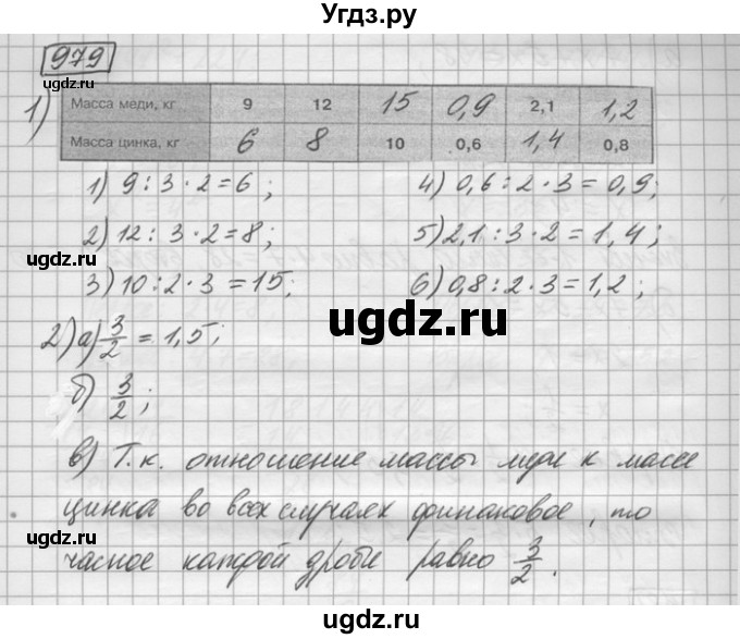 ГДЗ (Решебник) по математике 6 класс Зубарева И.И. / номер / 979