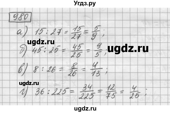 ГДЗ (Решебник) по математике 6 класс Зубарева И.И. / номер / 980