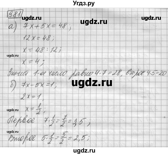 ГДЗ (Решебник) по математике 6 класс Зубарева И.И. / номер / 981