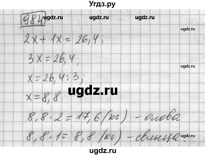 ГДЗ (Решебник) по математике 6 класс Зубарева И.И. / номер / 984