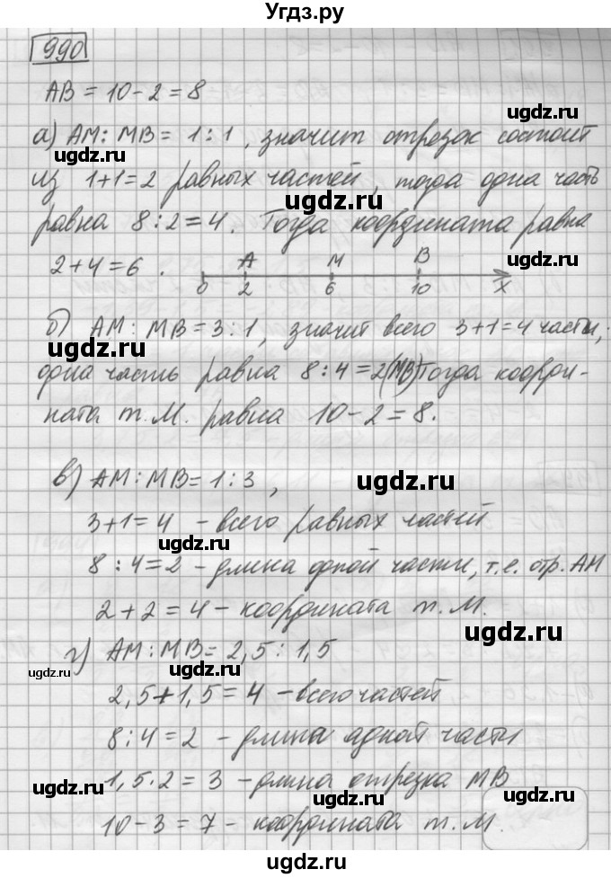 ГДЗ (Решебник) по математике 6 класс Зубарева И.И. / номер / 990