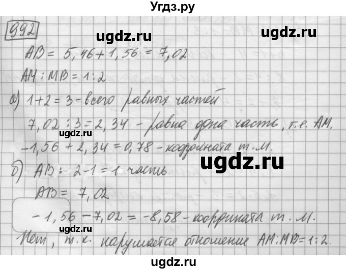 ГДЗ (Решебник) по математике 6 класс Зубарева И.И. / номер / 992