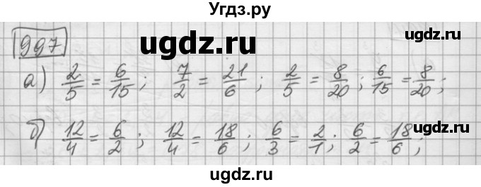 ГДЗ (Решебник) по математике 6 класс Зубарева И.И. / номер / 997