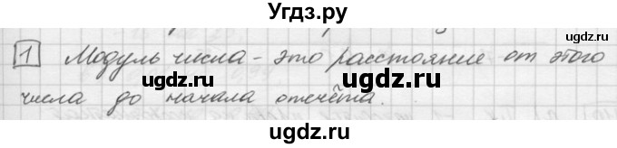 ГДЗ (Решебник) по математике 6 класс Зубарева И.И. / контрольные вопросы / §3