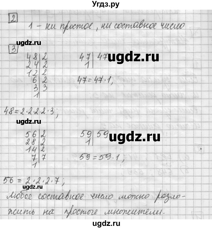 ГДЗ (Решебник) по математике 6 класс Зубарева И.И. / контрольные вопросы / §30(продолжение 2)