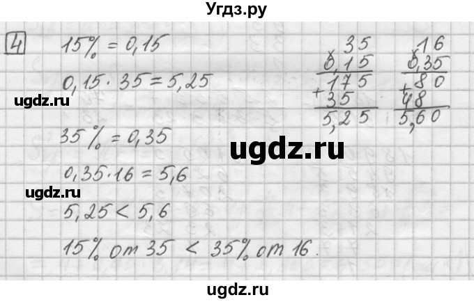 ГДЗ (Решебник) по математике 6 класс Зубарева И.И. / домашняя контрольная работа / работа 6 / 4