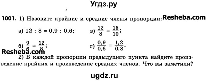 ГДЗ (Учебник) по математике 6 класс Зубарева И.И. / номер / 1001