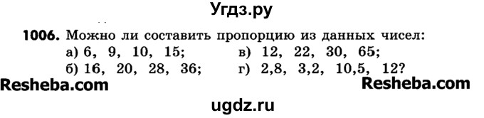 ГДЗ (Учебник) по математике 6 класс Зубарева И.И. / номер / 1006