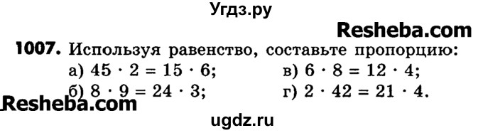 ГДЗ (Учебник) по математике 6 класс Зубарева И.И. / номер / 1007