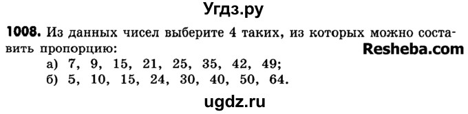 ГДЗ (Учебник) по математике 6 класс Зубарева И.И. / номер / 1008