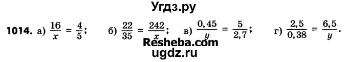 ГДЗ (Учебник) по математике 6 класс Зубарева И.И. / номер / 1014