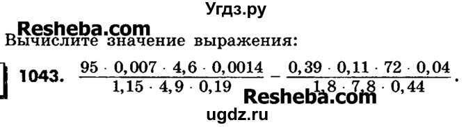 ГДЗ (Учебник) по математике 6 класс Зубарева И.И. / номер / 1043