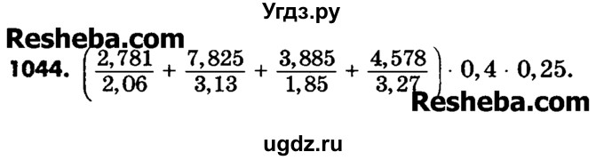 ГДЗ (Учебник) по математике 6 класс Зубарева И.И. / номер / 1044